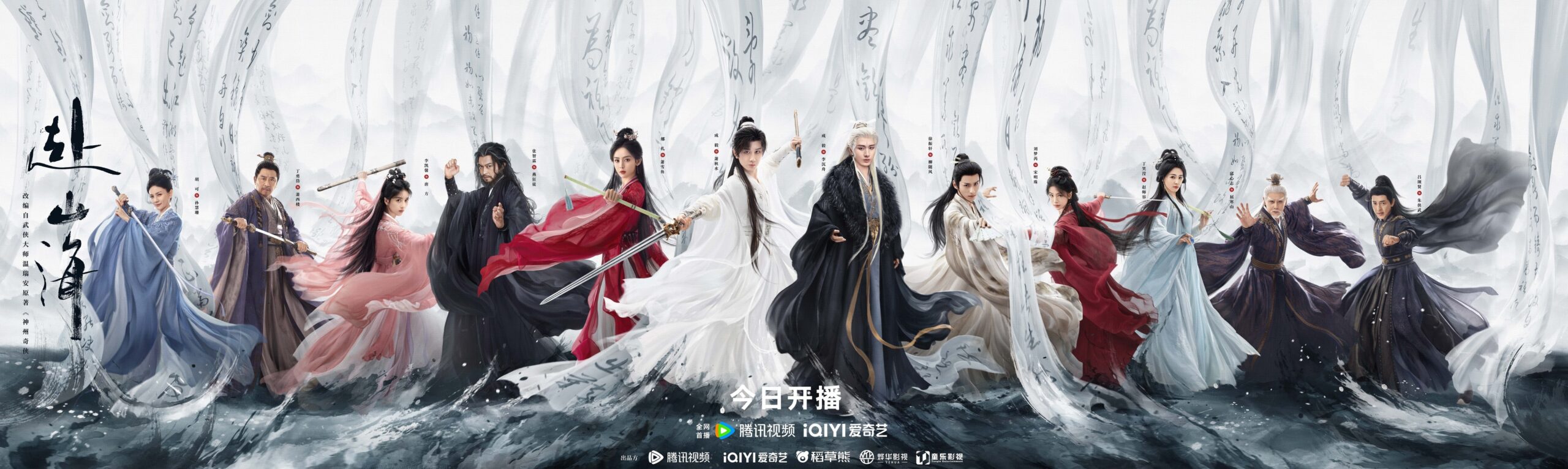 Phó Sơn Hải trước khi lên sóng là một trong những tác phẩm được mong đợi nhất năm 2025 (nguồn: internet)