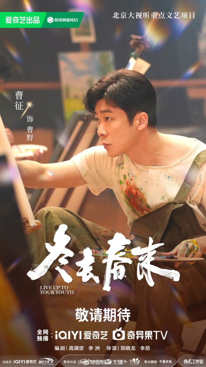 Diễn viên Tào Chinh trong Đông Qua Xuân Đến (nguồn: internet)