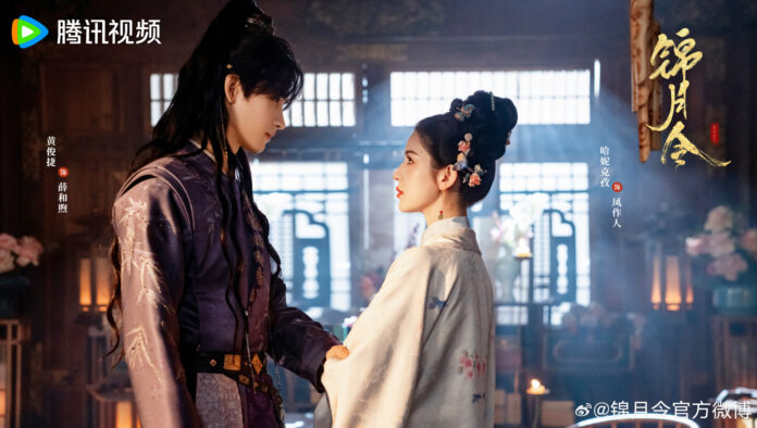 Poster phim Cẩm Nguyệt Lệnh