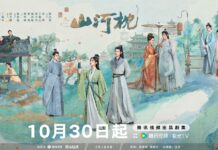 Phim Sơn Hà Chẩm ấn định lên sóng từ 30/10/2025