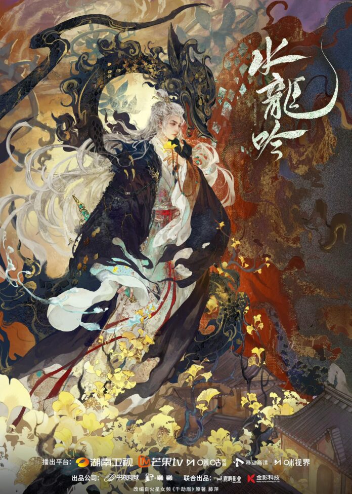 Poster phim Thủy Long Ngâm