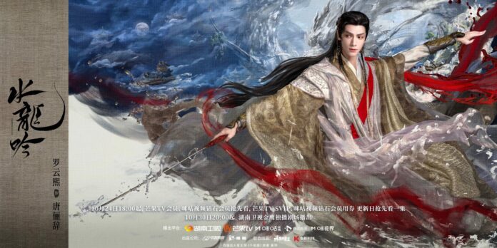 Phim Thủy Long Ngâm ấn định lên sóng vào cuối tháng 10/2025