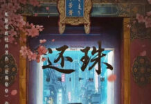 Hoàn Châu Cách Cách 2025