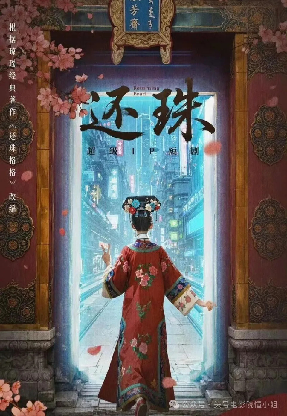 Hoàn Châu Cách Cách 2025 Hoàn Châu Cách Cách 2025