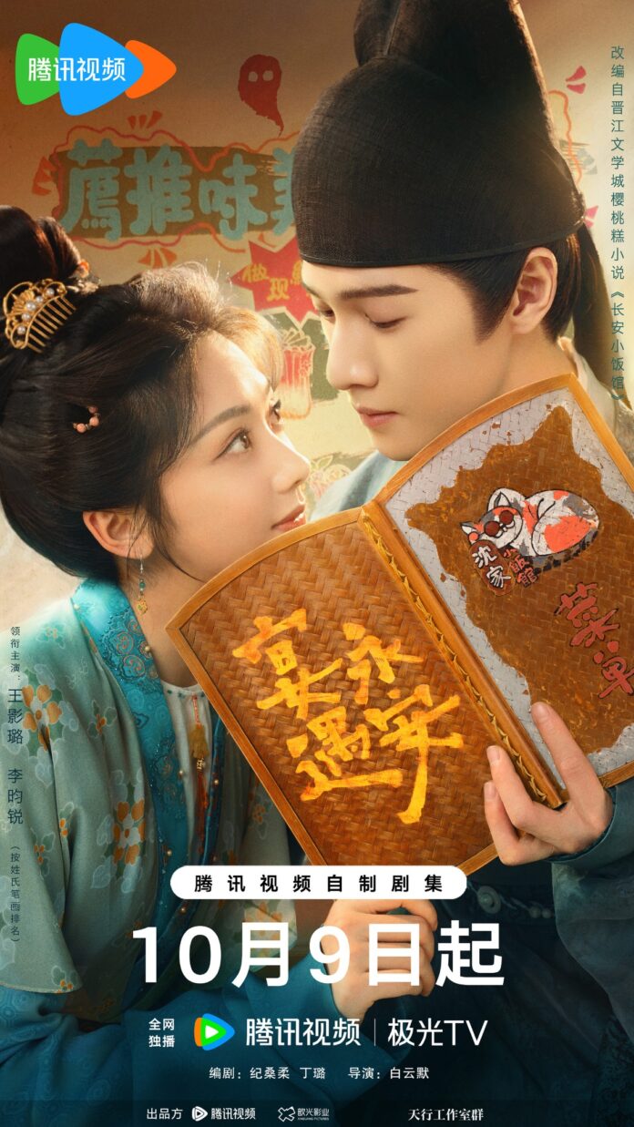 Phim Yến Ngộ Vĩnh An (nguồn: internet)