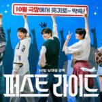 “The First Ride” do Kang Ha-neul, Cha Eun-woo đóng chính đứng đầu doanh thu phòng vé Hàn Quốc (Ảnh: Internet)