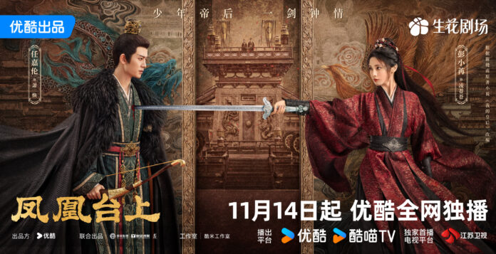 Phượng Hoàng Đài Thượng