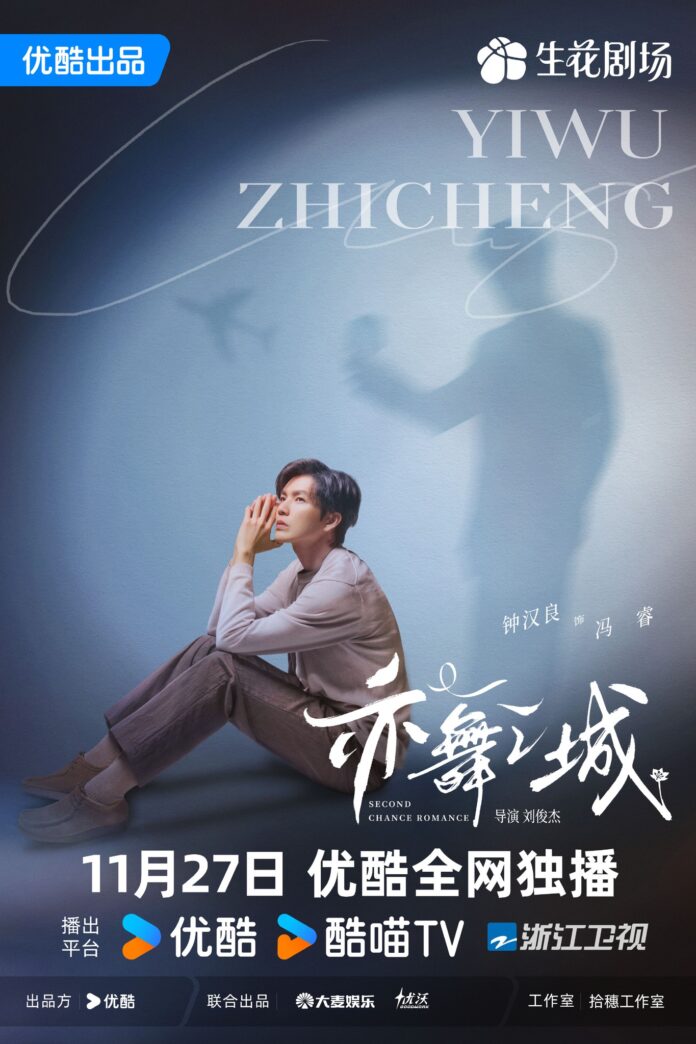 Chung Hán Lương trong Diệc Vũ Chi Thành (nguồn: internet)