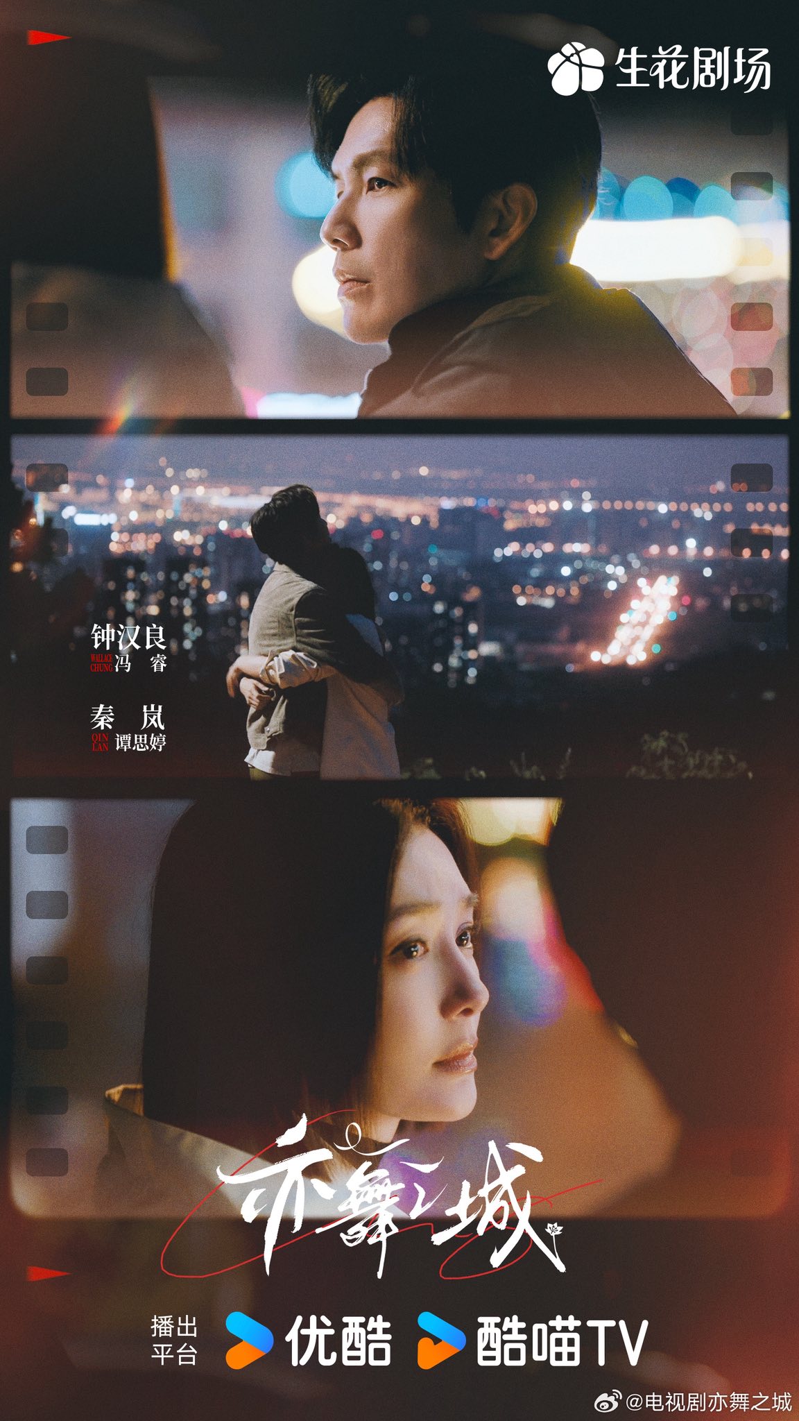 Gương Vỡ Lại Lành trong Diệc Vũ Chi Thành (nguồn: internet)