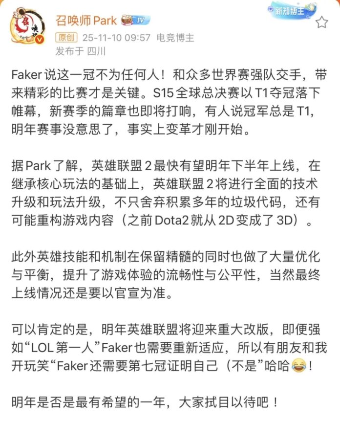 Thông tin về Liên Minh Huyền Thoại 2 được đăng trên một post tại Trung Quốc (Nguồn: Internet)