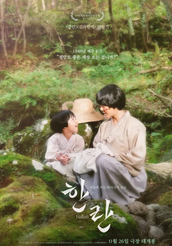 Sao nhí một thời Kim Hyang-gi trở lại với vai diễn thử thách trong movie Hallan