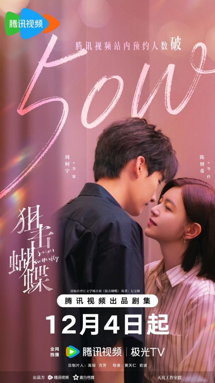 Poster Thư Kích Hồ Điệp (nguồn: internet)