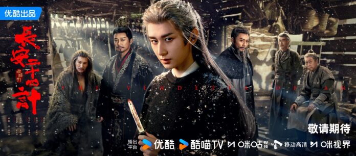 Poster phim Trường An 24 Kế (Ảnh: Internet)