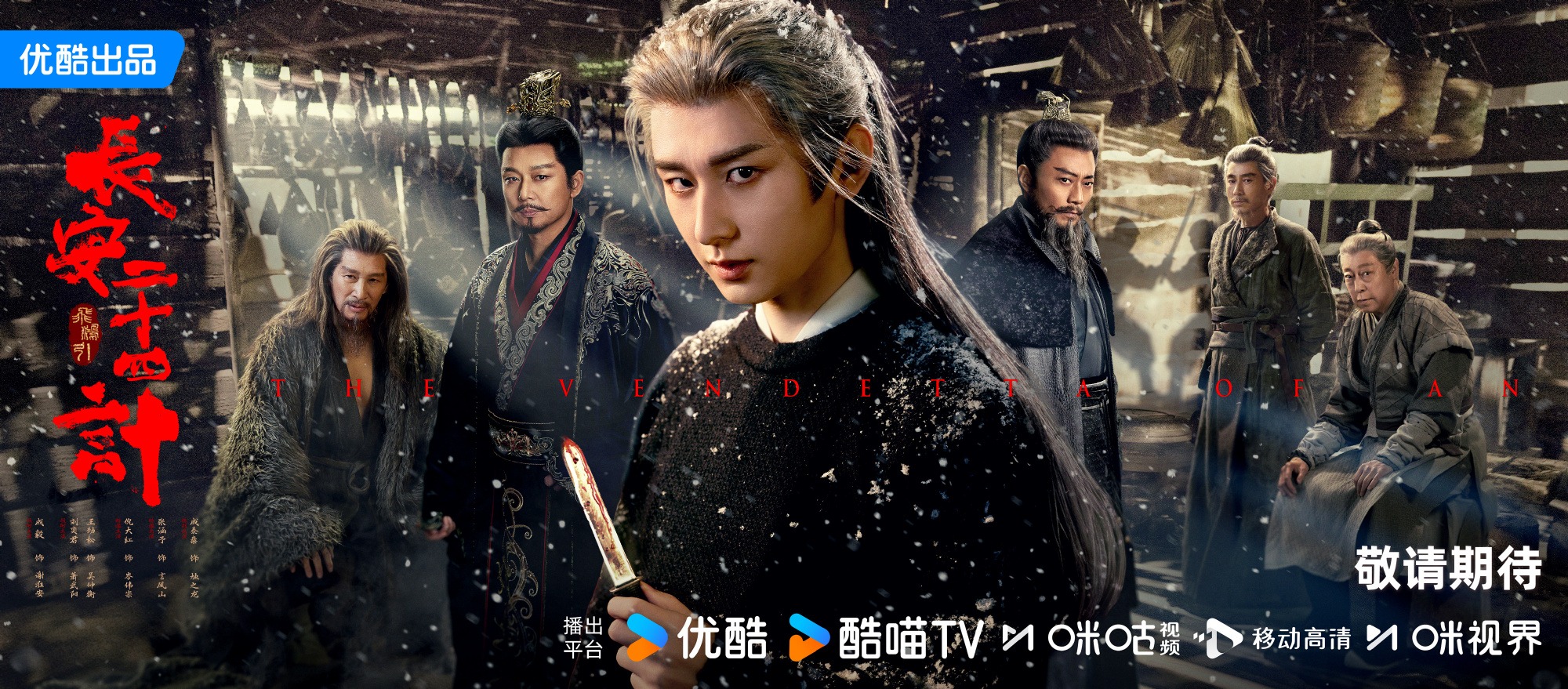 Phim Trường An 24 Kế của Thành Nghị chính thức lên sóng kể từ ngày 12/12/2025