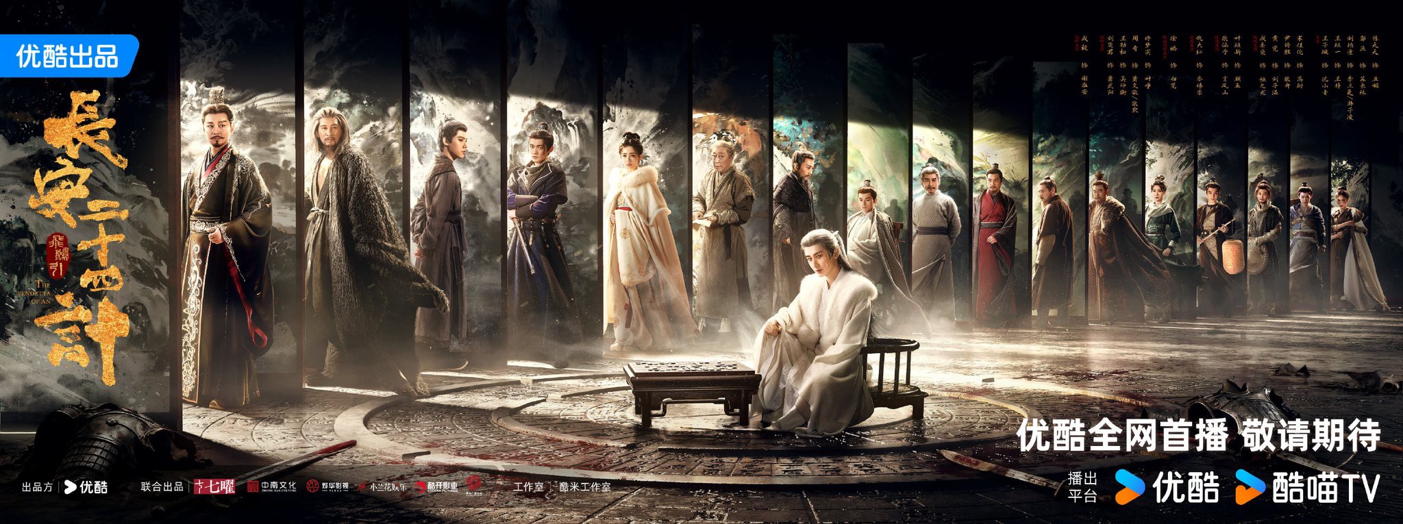 Trường An 24 Kế là bộ phim cổ trang quyền mưu xoay quanh hành trình báo thù và gìn giữ giang sơn của Tạ Hoài An