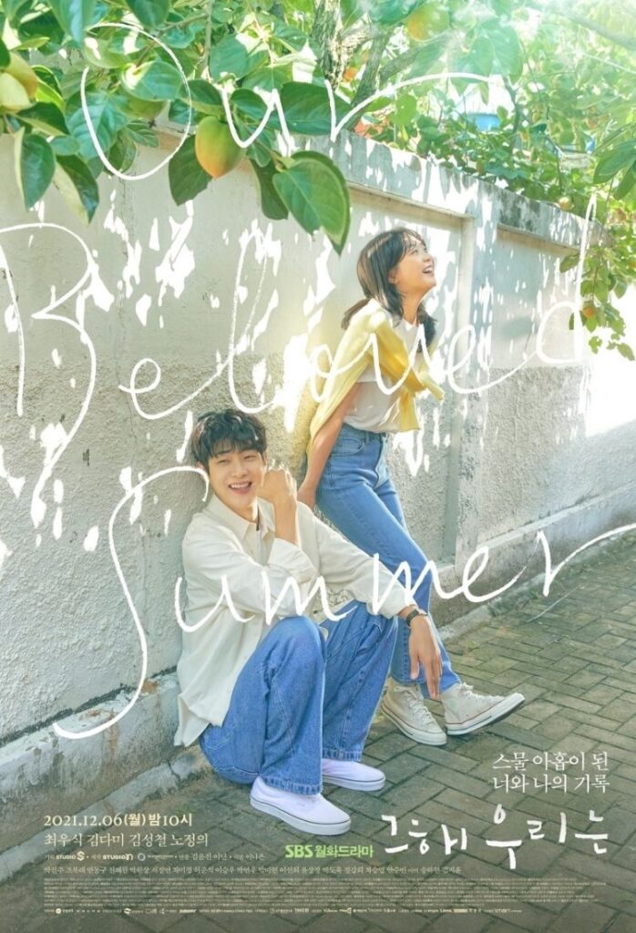 Christmas Tree là nhạc phim của bộ phim truyền hình SBS Our Beloved Summer