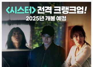 Phim điện ảnh Sister có sự tham gia của Lee Soo-hyuk “chốt lịch” ra rạp vào tháng 1/2026 (Ảnh: Internet)