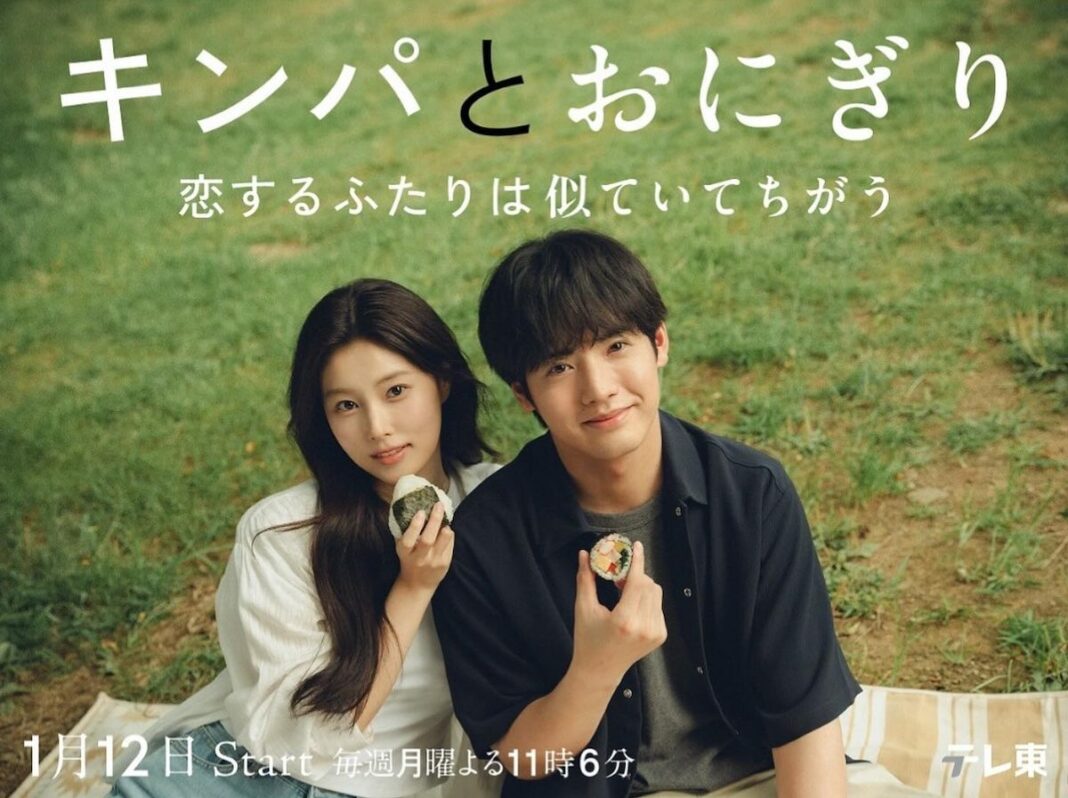 aespa thể hiện OST của bộ phim hợp tác Nhật - Hàn Gimbap And Onigiri Ảnh: Internet)