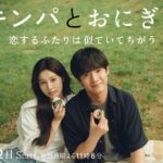 aespa thể hiện OST của bộ phim hợp tác Nhật - Hàn Gimbap And Onigiri Ảnh: Internet)