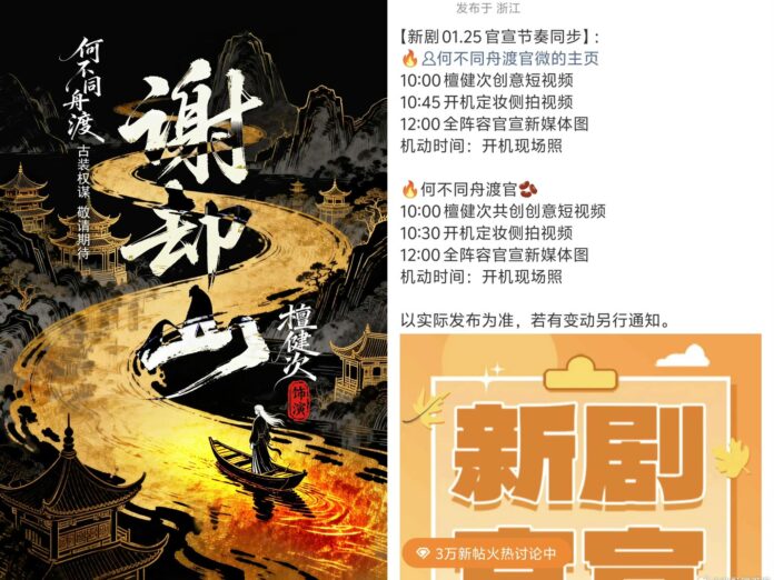 Dự án phim Sao Không Cùng Thuyền Sang Sông. Nguồn: Mango TV