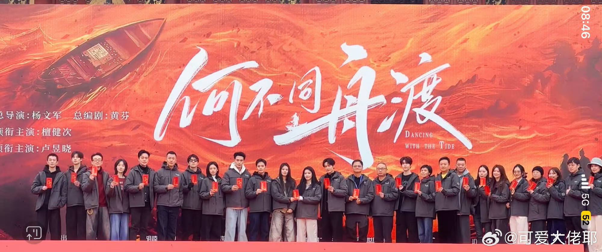 Lễ khai máy phim Sao Không Cùng Thuyền Sang Sông. Nguồn: Mango TV