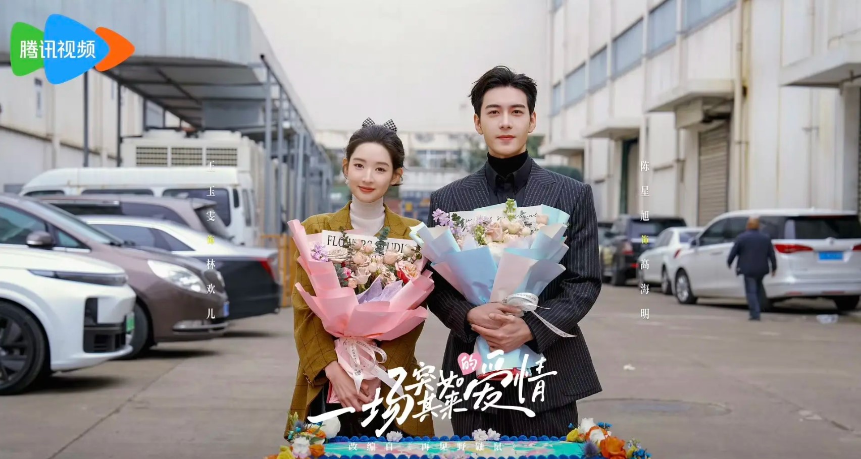 “Một Tình Yêu Bất Ngờ Đến” đánh dấu màn kết hợp Trần Tinh Húc – Vương Ngọc Văn (Ảnh: Internet)