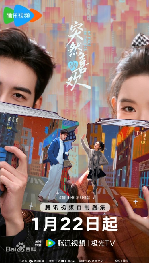 Đoàn làm phim Một Tình Yêu Bất Ngờ Đến” tung poster công bố lịch chiếu (Ảnh: Internet)