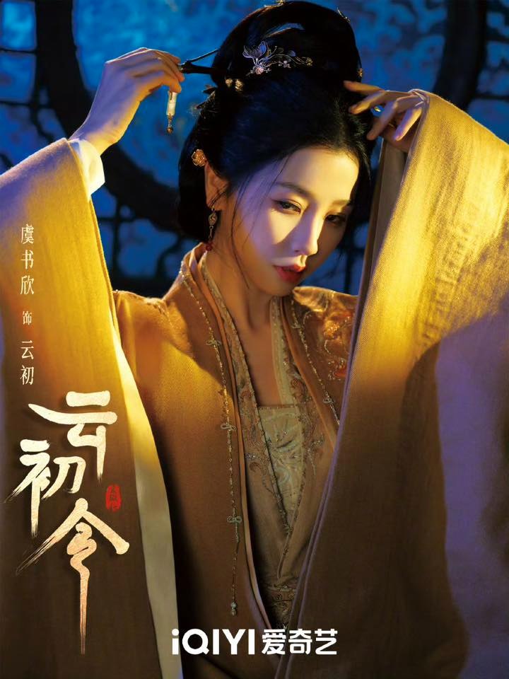 Tạo hình của Ngu Thư Hân. Nguồn: IQIYI