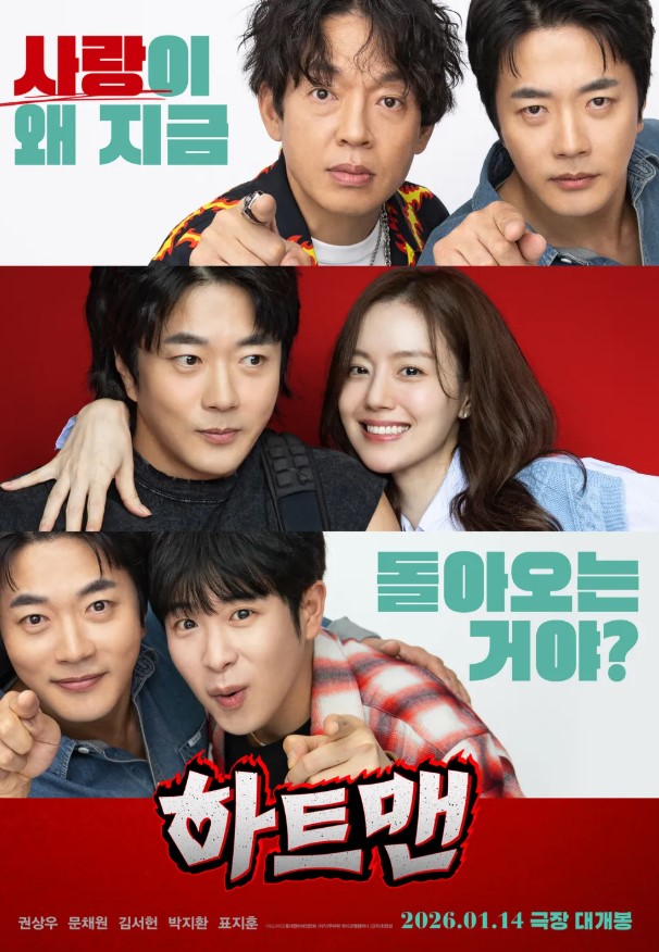 Bộ phim điện ảnh Heartman là cuộc yêu lại lần hai của cặp đôi nam nữ chính (Ảnh: Internet)