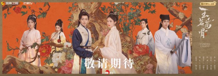 Poster phim Ngọc Minh Trà Cốt (Nguồn: internet)