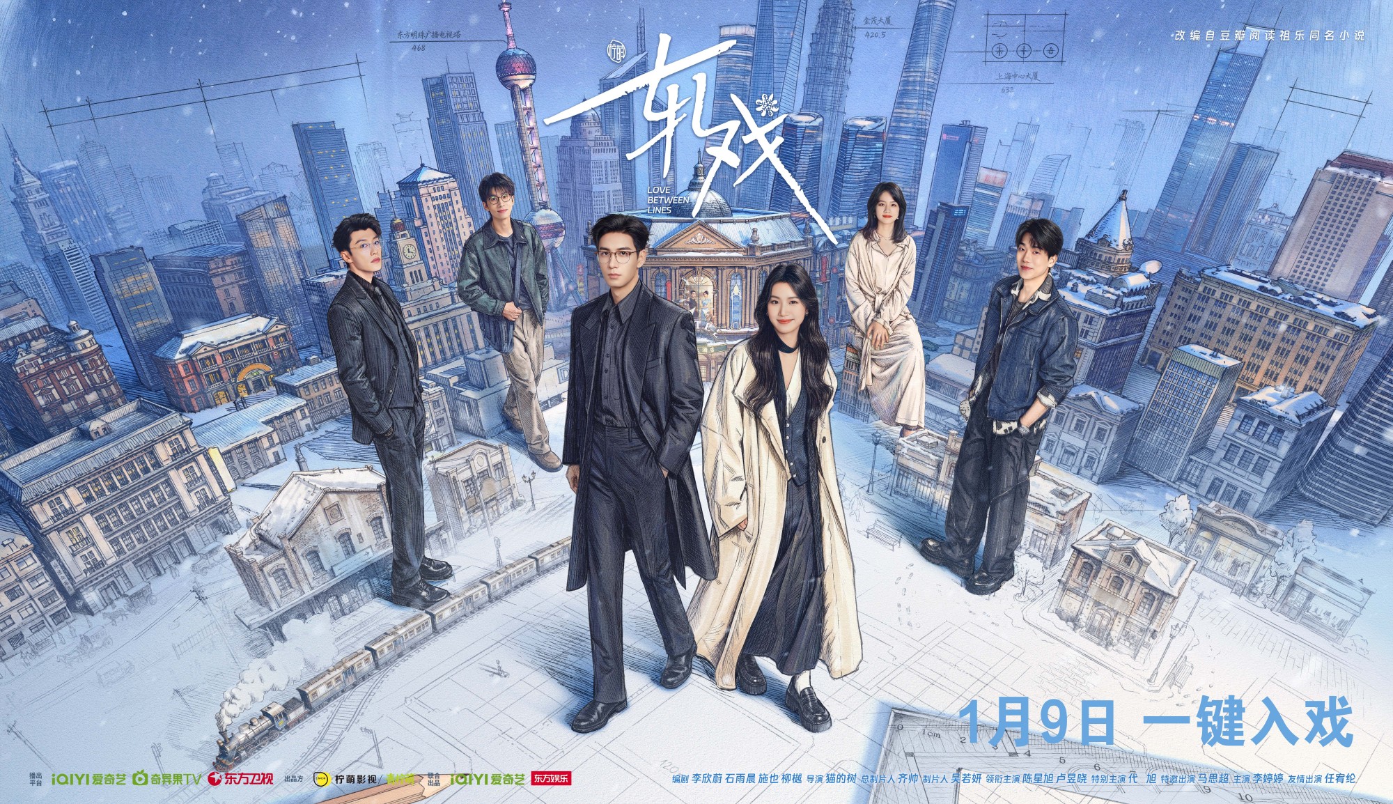 Poster chính thức phim Yết Hí. Nguồn: IQIYI