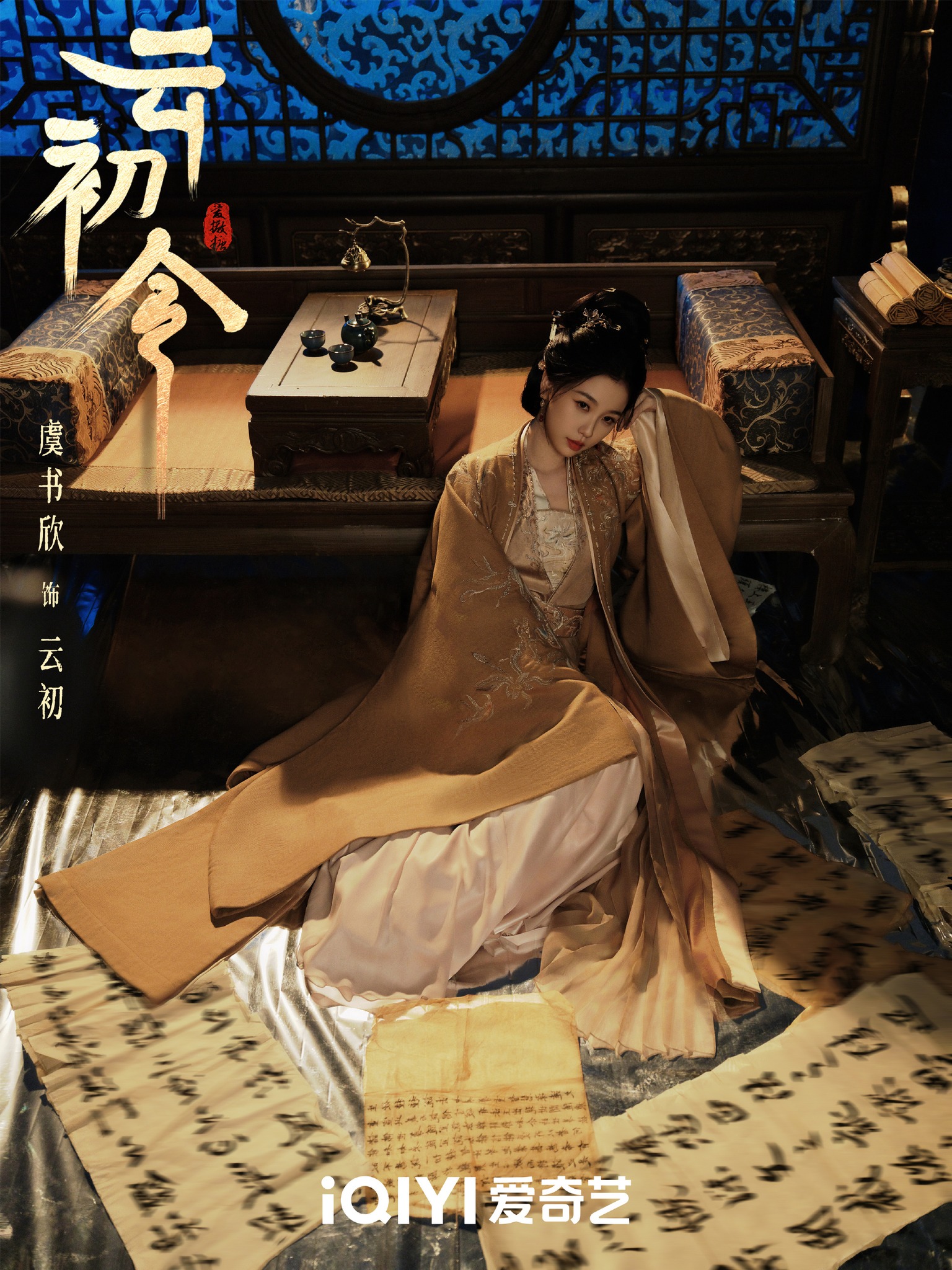 Ngu Thư Hân trong vai Vân Sơ. Nguồn: IQIYI