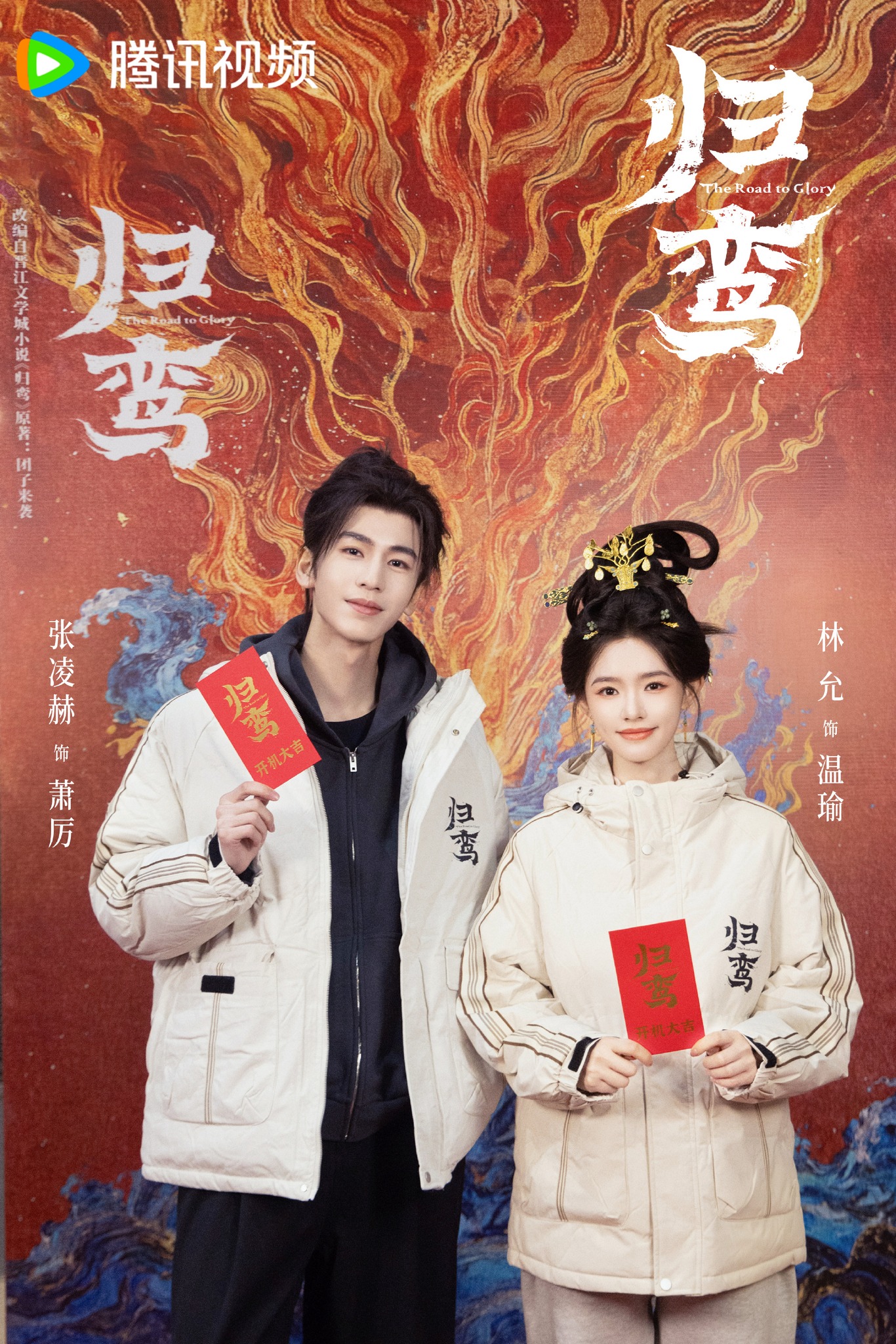 Tạo hình của Trương Lăng Hách và Lâm Duẫn là điểm nổi bật của dự án. Nguồn: Tencent