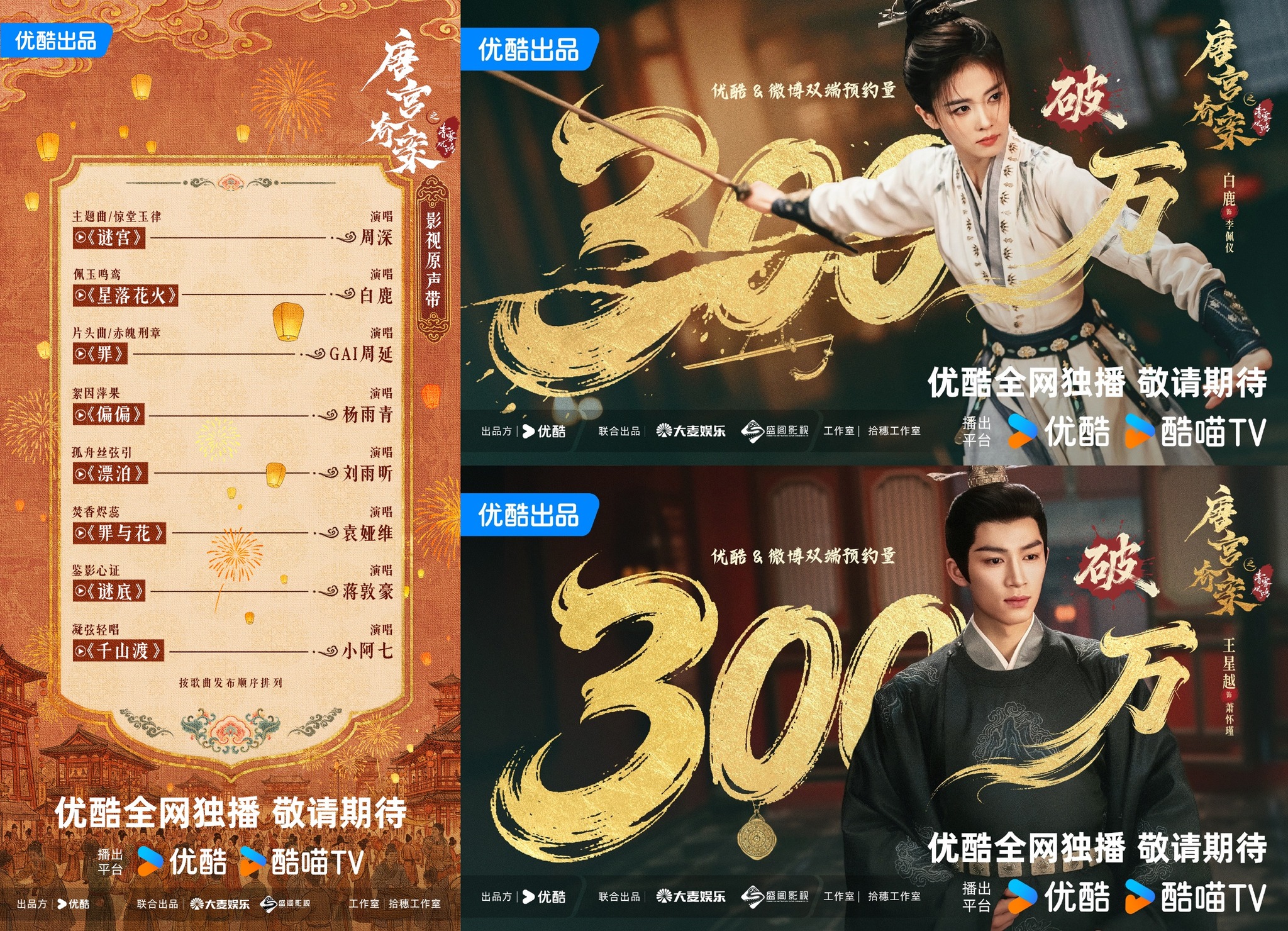 Đường Cung Kỳ Án được kỳ vọng trở thành tác phẩm hot đầu năm (Nguồn: Youku)