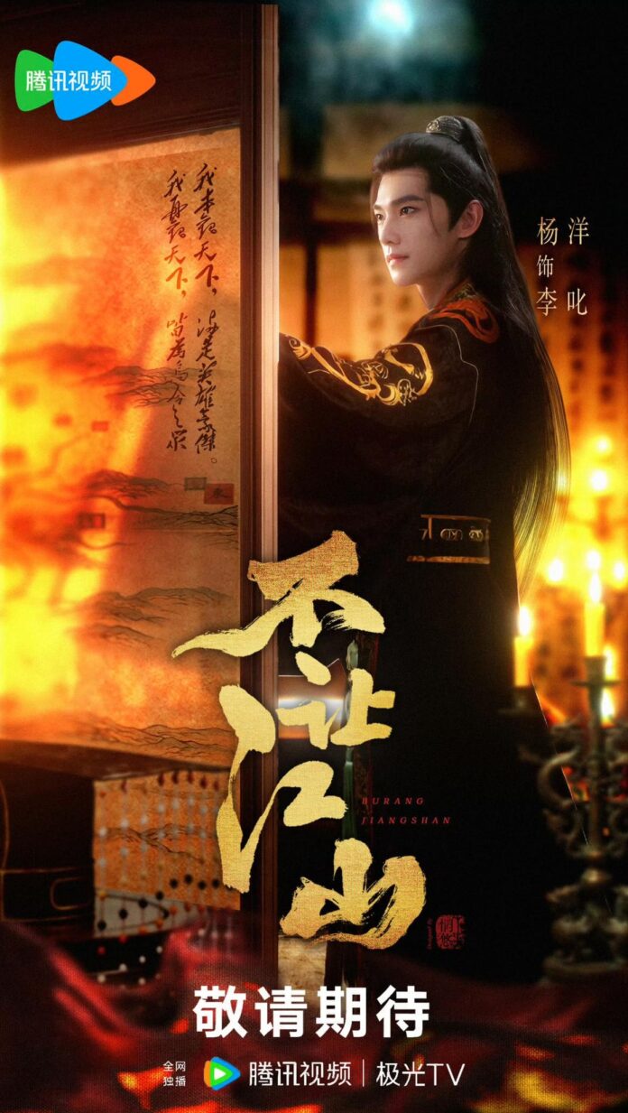 Bất Nhượng Giang Sơn được kỳ vọng cao. Nguồn: Tencent