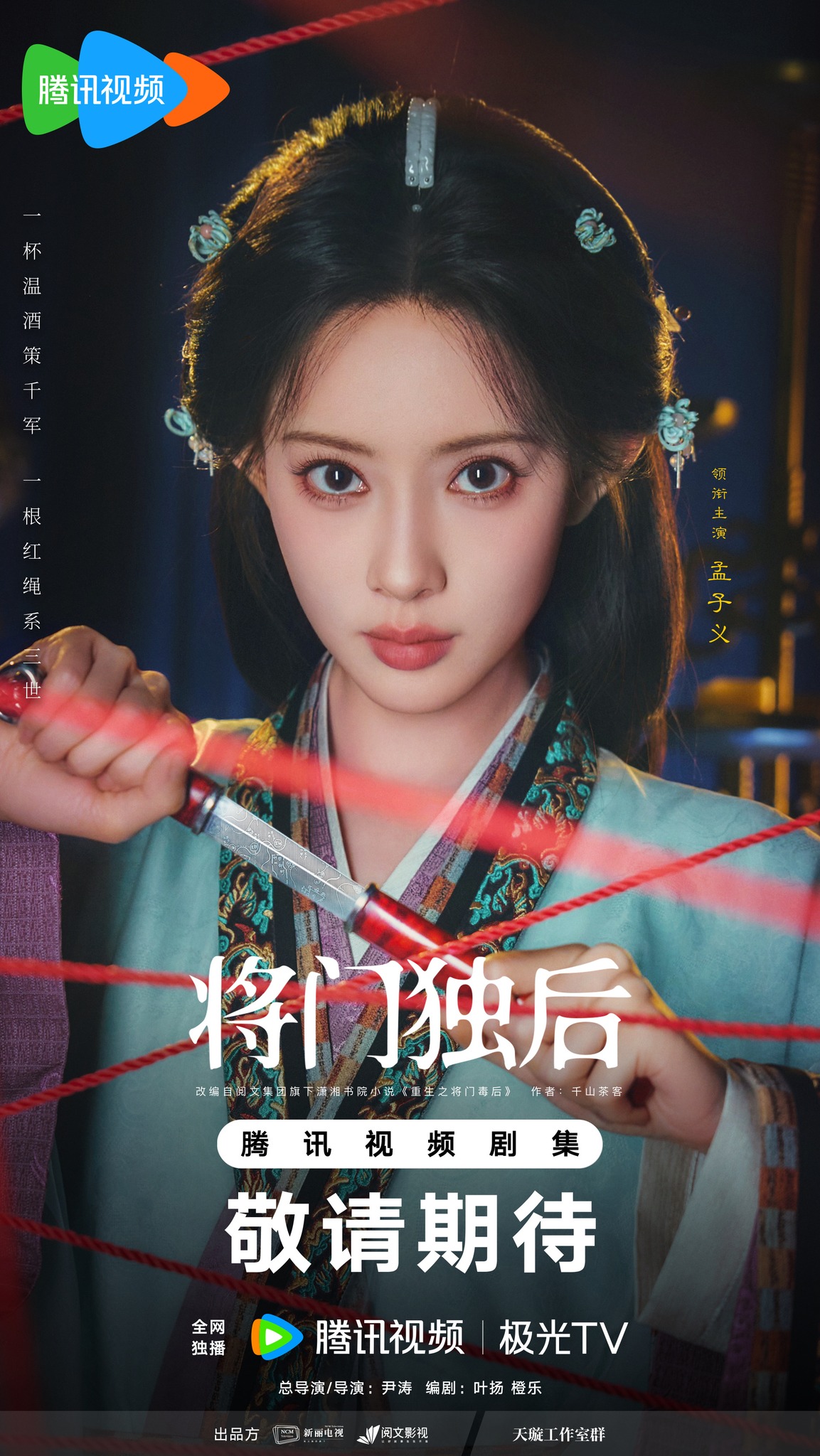 Nữ chính Mạnh Tử Nghĩa. Nguồn: Tencent