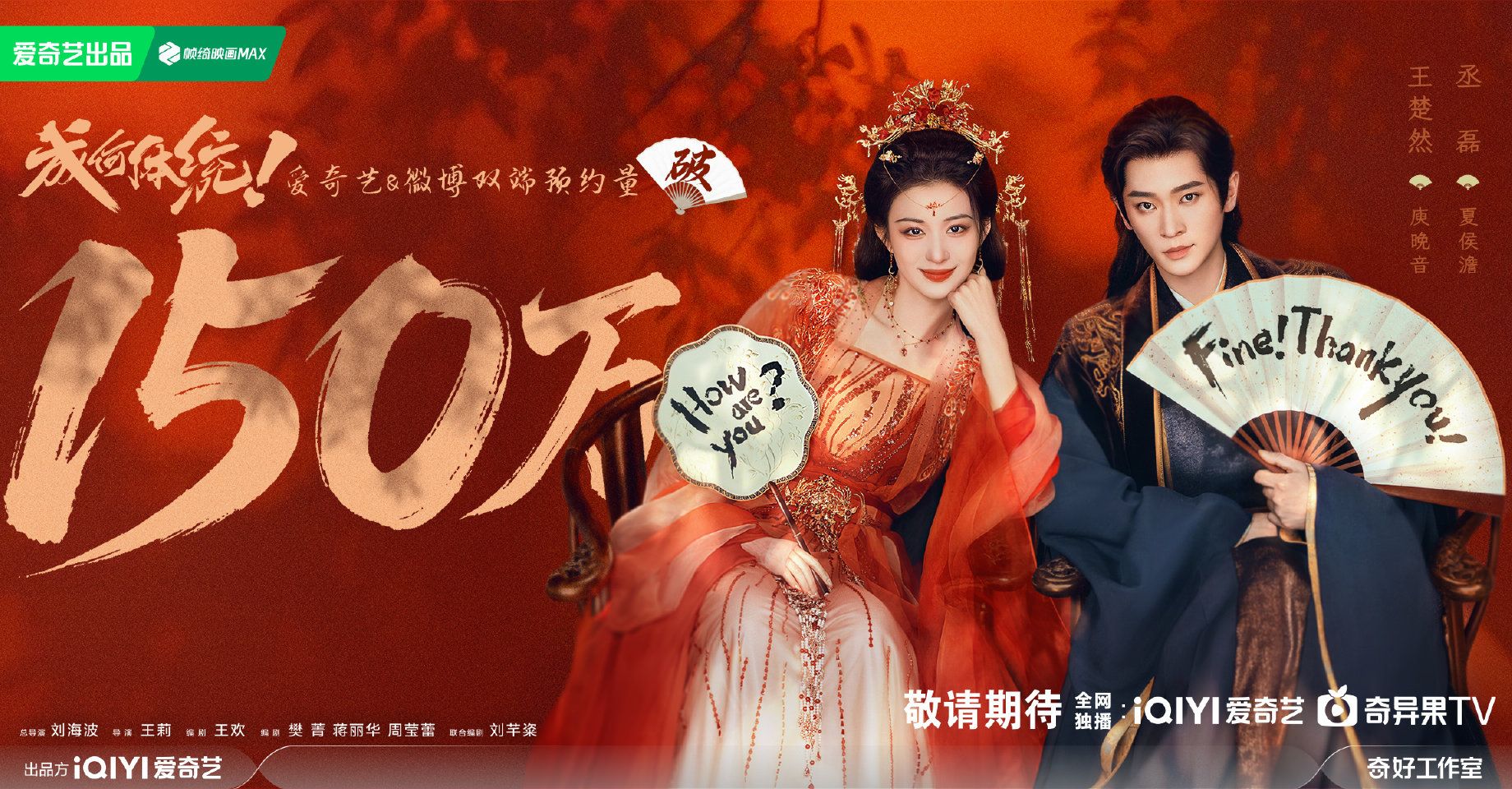 Bộ phim có nguyên tác nổi tiếng (Nguồn: iQIYI)