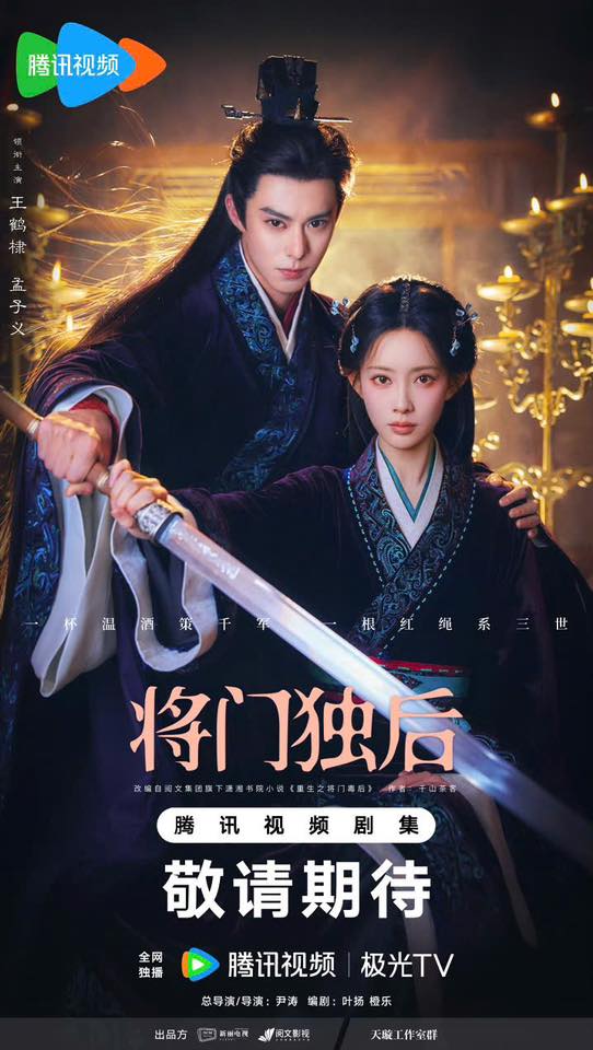 Tạo hình của Vương Hạc Đệ và Mạnh Tử Nghĩa trong Tướng Môn Độc Hậu. Nguồn: Tencent