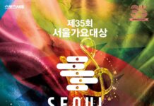 Lễ trao giải Seoul Music Awards lần thứ 35