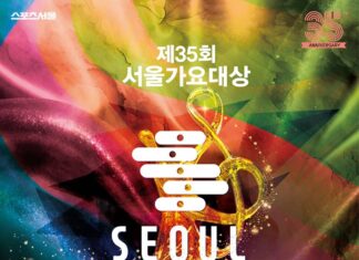 Lễ trao giải Seoul Music Awards lần thứ 35 dự kiến sẽ diễn ra vào ngày 20 tháng 6 Lễ trao giải Seoul Music Awards lần thứ 35