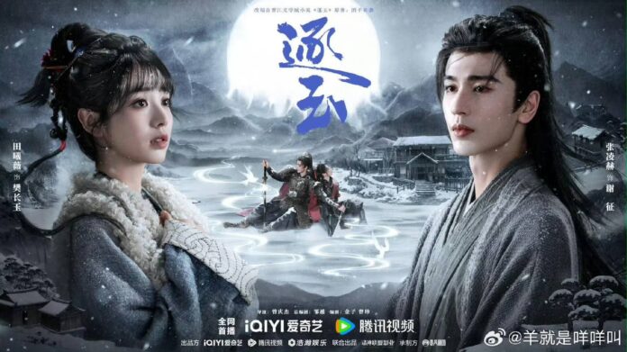 Poster phim Trục Ngọc