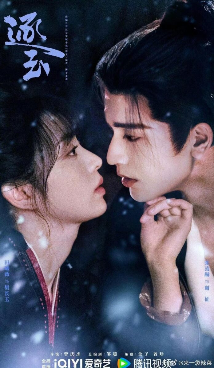 Trương Lăng Hách và Điền Hi Vi trong phim Trục Ngọc