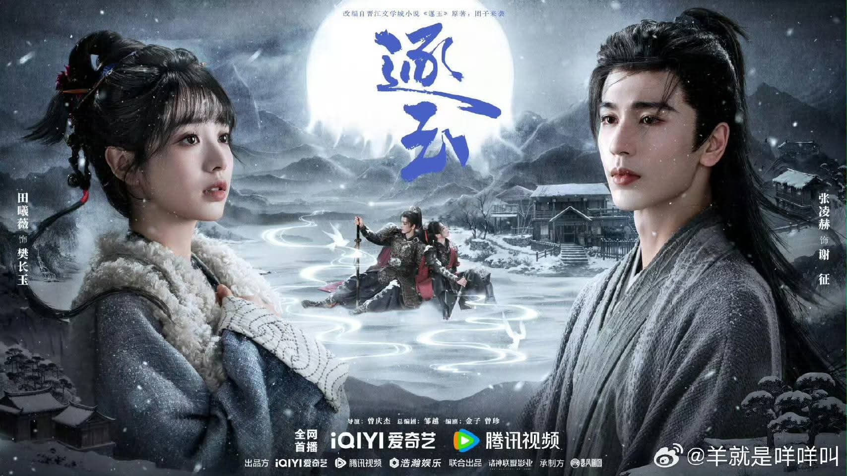 Phim Trục Ngọc do Trương Lăng Hách và Điền Hi Vi đóng chính chốt lịch lên sóng, hứa hẹn “hâm nóng” thị trường phim ảnh Hoa ngữ