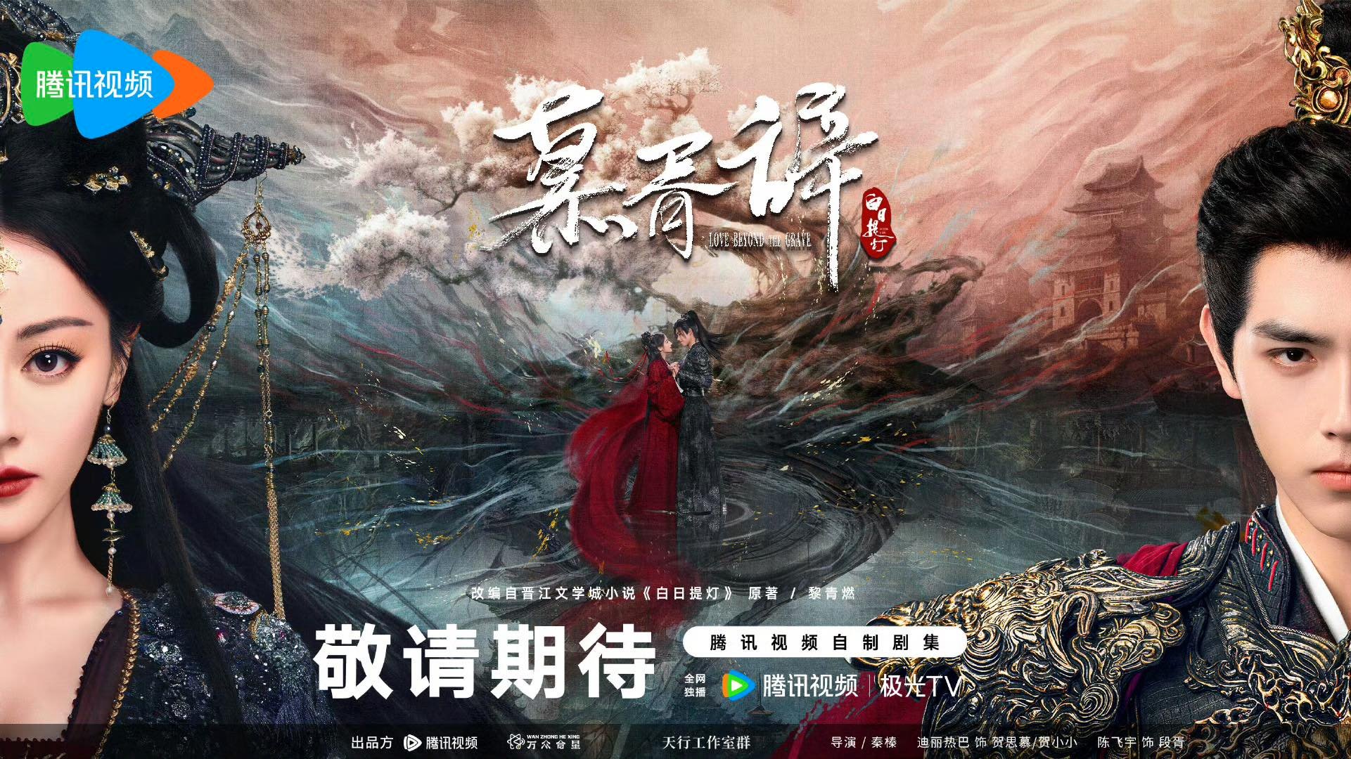 Bộ phim Bạch Nhật Đề Đăng xoay quanh câu chuyện tình yêu đầy đặc biệt giữa Quỷ vương Hạ Tư Mộ (Địch Lệ Nhiệt Ba) và thiếu niên tướng quân Đoạn Tư (Trần Phi Vũ)