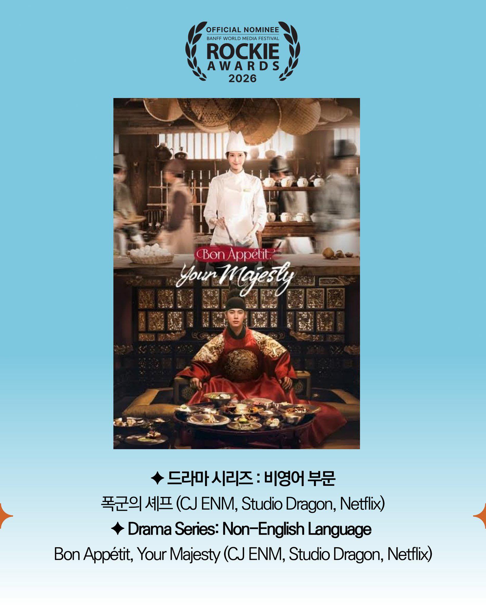 Bon Appetit, Your Majesty góp mặt trong danh sách đề cử hạng mục Phim truyền hình không nói tiếng Anh tại Banff Rockie Awards 2026