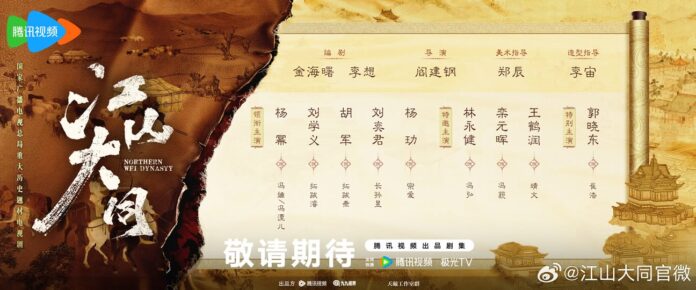 Đoàn làm phim Giang Sơn Đại Đồng chính thức quan tuyên. Nguồn: internet