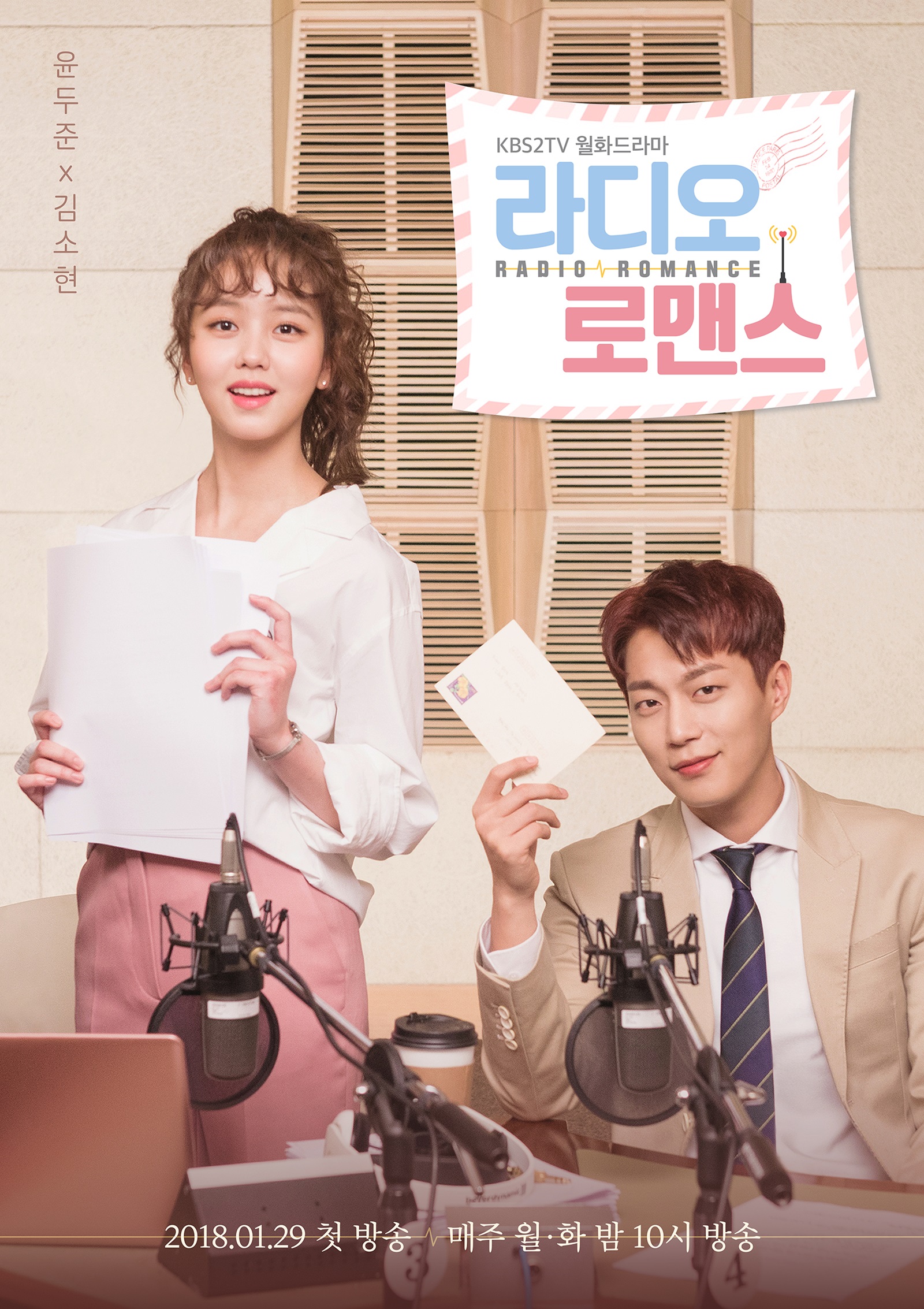 Phim Radio Romance. Nguồn: Internet