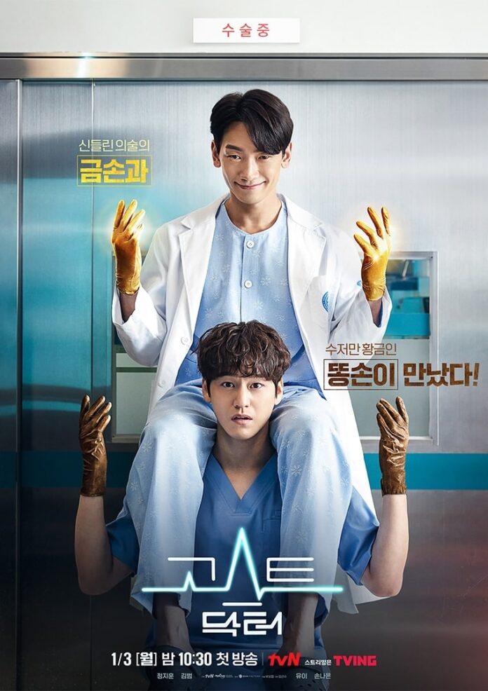 Phim Ghost Doctor. Nguồn: Internet