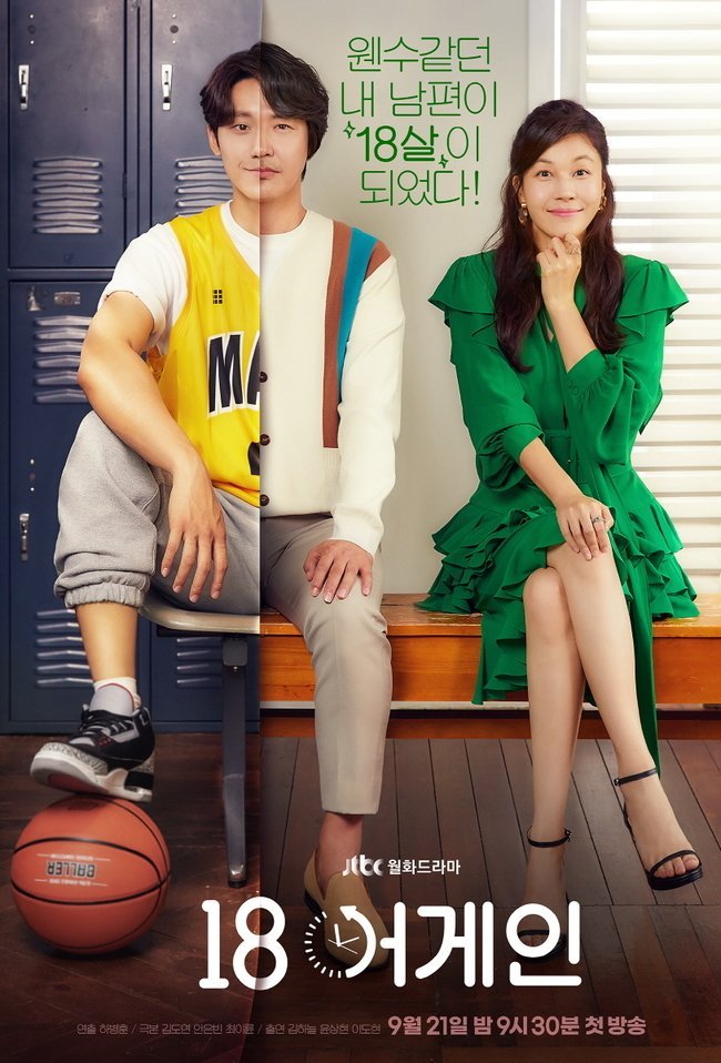 Phim 18 Again. Nguồn: Internet