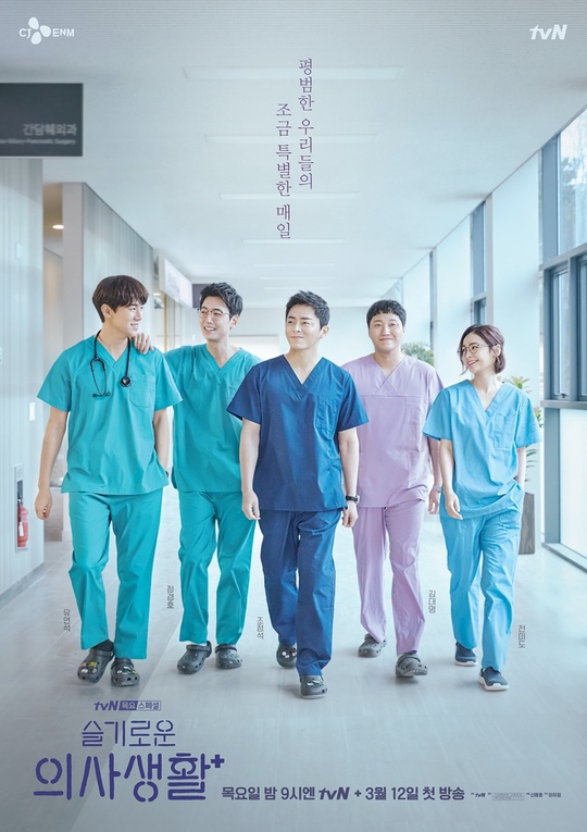 Phim Hospital Playlist. Nguồn: Internet